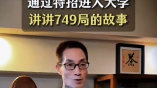 科幻奇闻之749局的故事