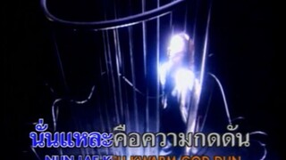 [MV Karaoke] กดดัน - แอม เสาวลักษณ์