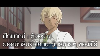 ฝึกพากย์ : วันสบายๆ ของซีโร.mp4