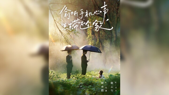 《偷听手机心声,崽崽带飞全家》Eavesdropping on the Phone's Innermost Thoughts.. | Zhou YiRan & Yao YunXi