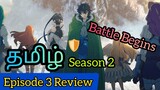 The Rising of the Shield Hero Season 2 Episode 3 Tamil Review & Breakdown (தமிழ்) | Isekai Anime