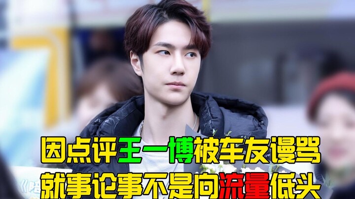 Vì bình luận về việc Vương Nhất Bác ngã xe, phía hậu trường đã nhận được hàng loạt lời mắng chửi từ 