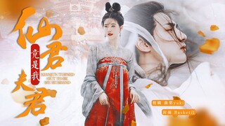 “Lỡ bước vào giới tu tiên, vị tiên quân ấy hóa ra lại là phu quân của ta?!‖ Kịch lồng tiếng · Cốt tr