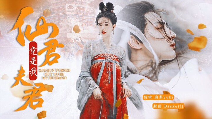 "Accidentally Entered the Immortal Realm—Turns Out That Immortal Lord Is Actually My Husband?!" ‖ Vo