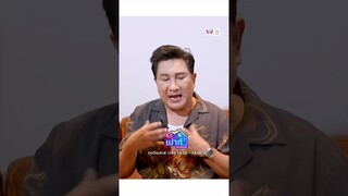 แบรนด์แอมบาสเดอร์ภาคใต้ "เอกชัย ศรีวิชัย" #แม๊เม้าท์ #AmarinTV34 #shorts