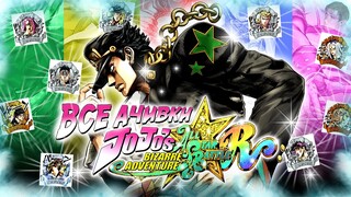 ВСЕ ДОСТИЖЕНИЯ (АЧИВКИ) В JOJO: ALL STAR BATTLE R