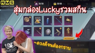 Pubg 📲 สุ่มกล่องรวมสกีนตามล่าหา Kar98 ก็อตซิลลา  กด3ทีได้สกีน3อัน😱