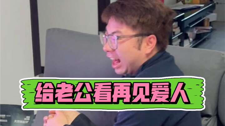 Showed my husband “See You Again, Love” and he’s Fuming!