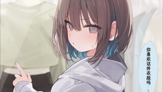 想要搞清楚我的喜好的可爱女友！