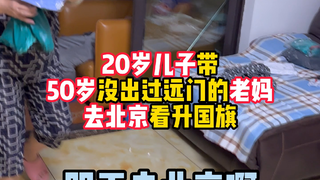 如果有机会，记得带爸妈来看一次升旗吧！