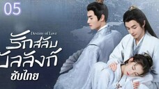 ตอนที่ 5