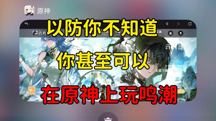 In case you didn’t know, you can even play Honkai: Star Rail inside Genshin Impact!