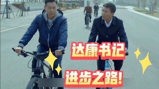 李达康啊李达康 想不到你是这种人