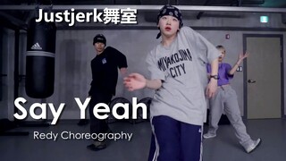 帅就完事儿了！黑泡女孩Redy超级好看的Hiphop编舞Say Yeah！【Justjerk舞室】