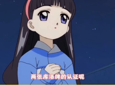 เสียงร้องของชิโยะ ไดโดจิ จากเรื่องซากุระ มือปราบไพ่ทาโรต์