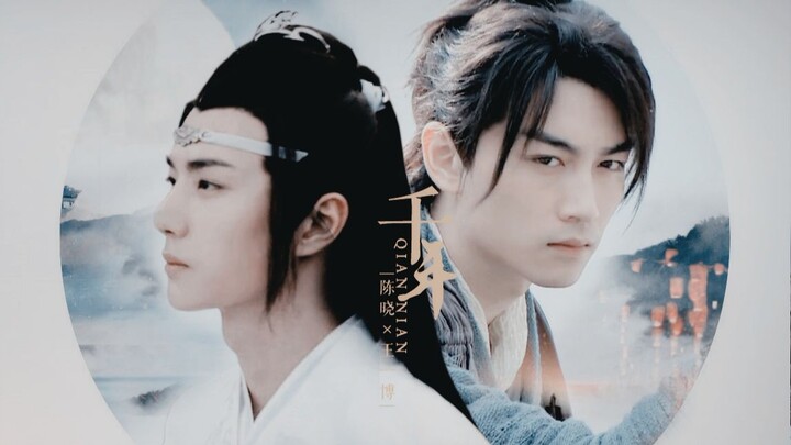 【เฉินเสี่ยว X หวังอี้ป๋อ】พันปี