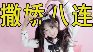 女朋友这样和你撒娇，你顶得住？