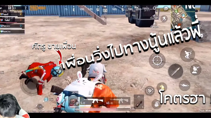 เจอศัตรู ขายเพื่อน โครตฮา !!! PUBG Mobile