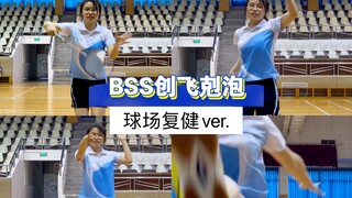 أغنية BSS الرياضية الجديدة "Fighting Challenge" هنا!