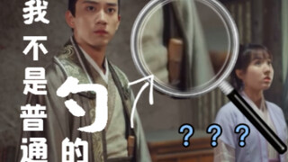 【御赐小仵作】万能的定情信物——大马勺，频繁出镜看一次笑一次哈哈哈