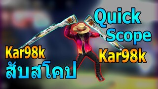 MUNGZER | Free Fire : Highlight QuickScope Kar98 | ไฮไลท์สับสโคป Kar98