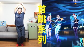 Finally starting to dance 2023~~~ "MORE" [Just Dance China Edition] Cola's neck-dancing series