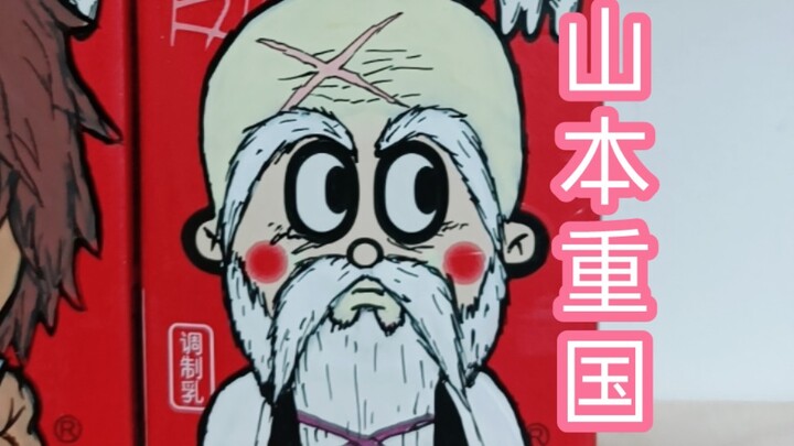 Sau khi uống sữa này, tôi quên mất cậu bé đó. Yamamoto Genryusai Shigekuni, Sứ Mệnh Thần Chết, Vương
