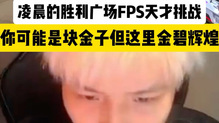 Có thể bạn là một thỏi vàng, nhưng Quảng trường Chiến Thắng lúc rạng sáng lại rực rỡ ánh vàng.