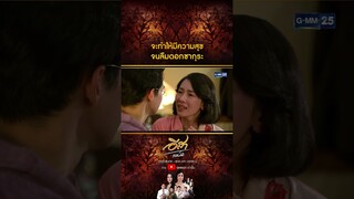 จะทำให้มีความสุขจนลืมดอกซากุระ #Shorts CLIP #อีสารวีช่วงโชติ | GMM25