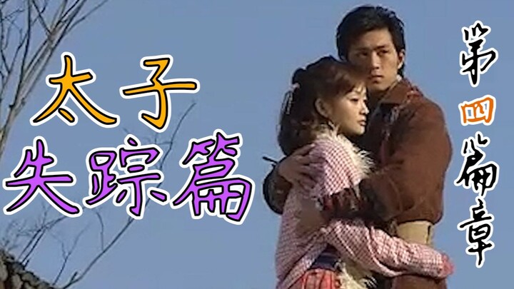 【八大豪侠】失身对象不是所爱之人？三角关系最是难搞！