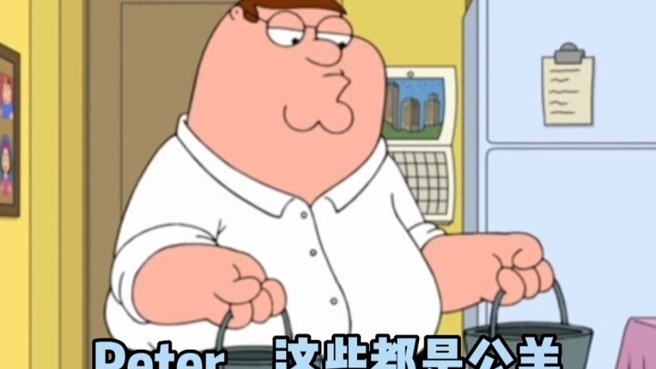 【 Family Guy 】ทารกแรกเกิดรีดนมแกะสองถัง!