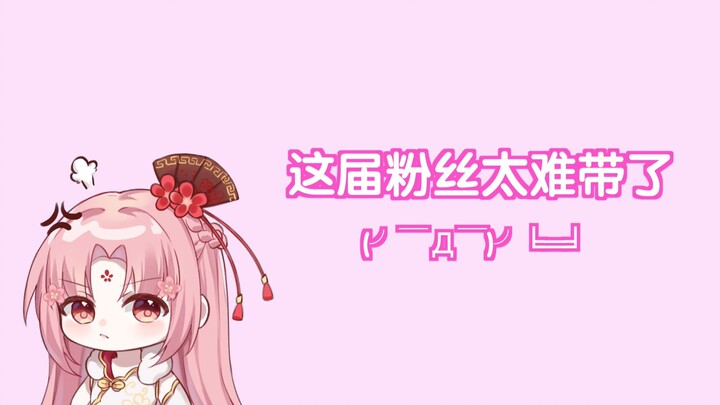 [Shan Bao] ปีนี้ดึงดูดแฟนๆ ยากจริงๆ! ยิงมันขึ้นมาเพื่อฉัน!