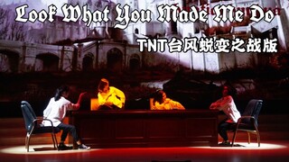 超还原翻跳《Look What You Made Me Do》TNT时代少年团版