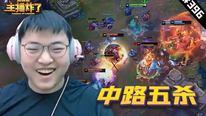 主播炸了超神篇396：UZI薇恩中路五杀猛的一，imp莎弥拉爆杀流穿梭战场