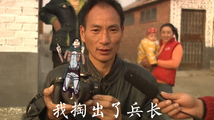 遇到吉克，我直接掏出了兵长！！