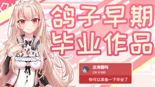 黎歌早期毕业视频