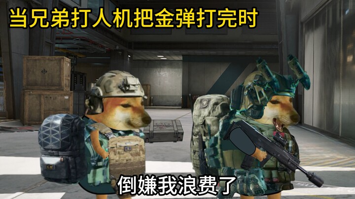 当你给你兄弟起金弹时