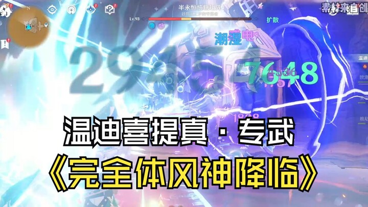 Thân phận Quan Chế Thời Gian của Venti đã được xác thực?! Đây mới là sức mạnh thật sự của Barbatos ở