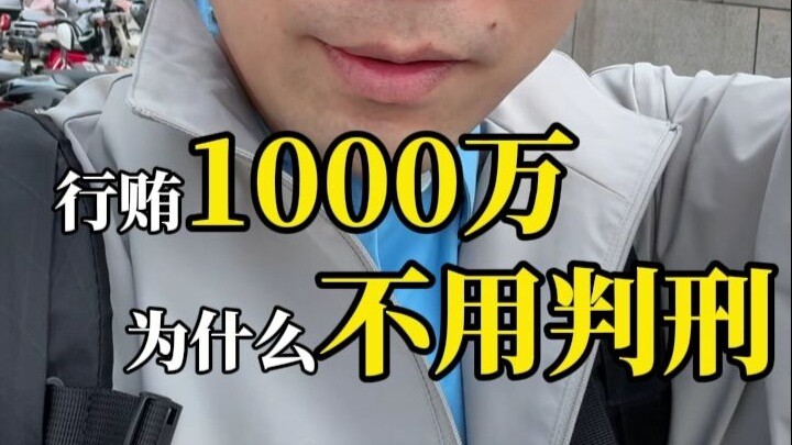 Bribing with 10 million? Why isn’t there a prison sentence?