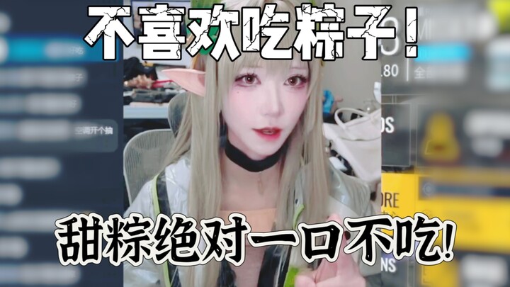 这下塌房了！粽子淞竟然不喜欢吃粽子！【粽子淞】