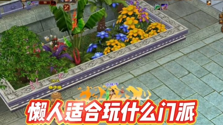 นิกายที่เหมาะกับคนขี้เกียจที่สุด!