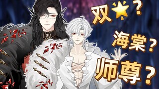 【洛弗洛萨】当你开始看原耽后……