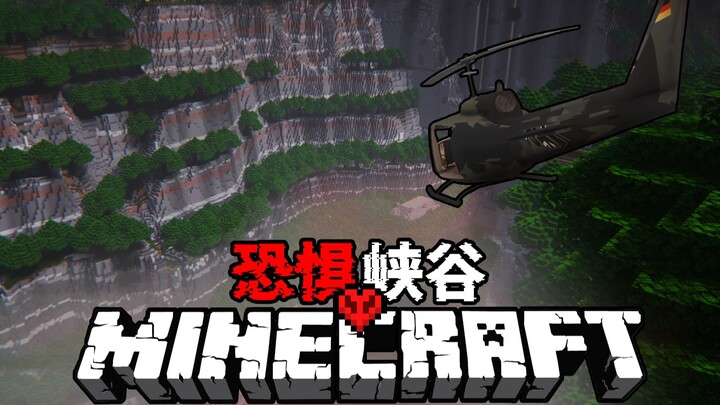 峡谷深处传来「诡异」的声音！究竟隐藏着什么秘密？！恐惧峡谷极限生存100天！