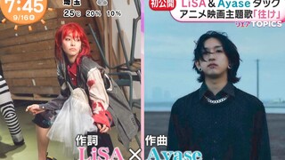 【LiSA】新曲「往け」相关早间新闻汇总