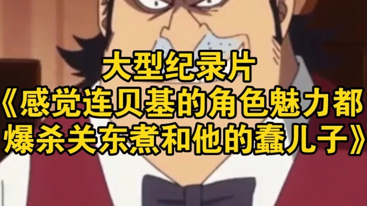 The large-scale documentary “It Feels Like Even Becky’s Charisma Outshines Oden and His Clueless Son