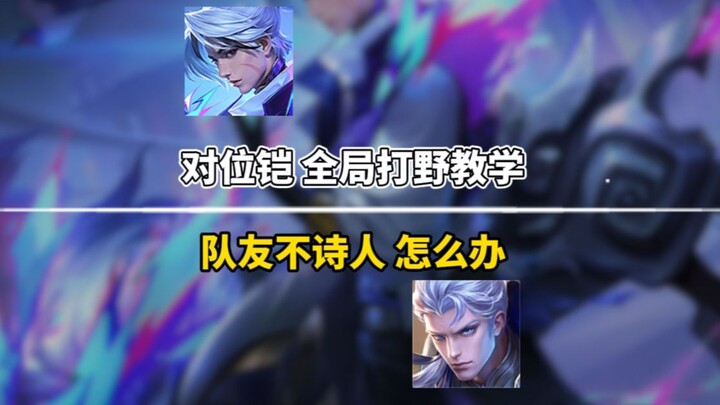 What? Your teammate’s no poet! Come take a look at my game this time.