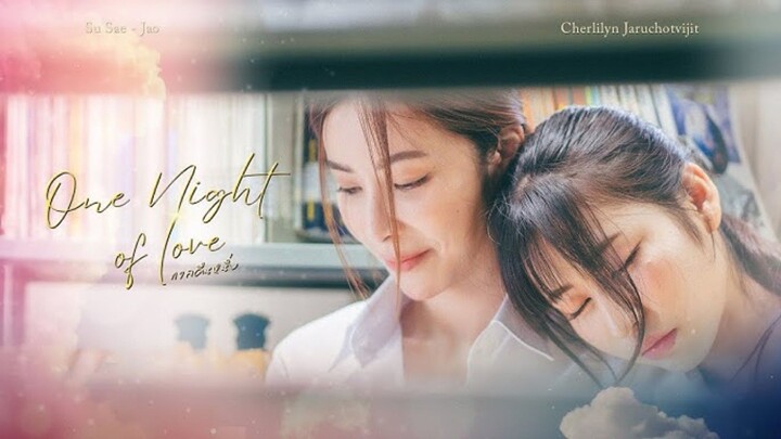 กาลคืนหนึ่ง One Night Of Love (2024) เต็มเรื่อง