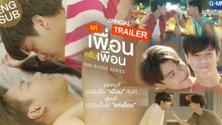 อยากได้ก็มาเอาไปดิ! | แค่เพื่อนครับเพื่อน | BAD BUDDY SERIES