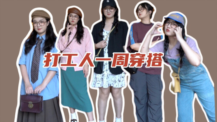 How a Slightly Plus-Size Office Lady Styles Her Commute Outfits All Week