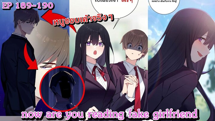 [ อ่านมังงะ ] now are you reading fake girlfriend EP  189 - 190